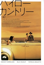 ハイロー・カントリー