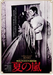 夏の嵐（1954年）