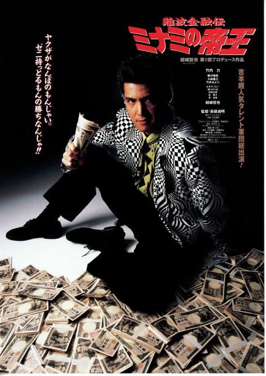 難波金融伝 ミナミの帝王 劇場版Ⅱ(No.7)銀次郎VS整理屋 中古DVD・ブルーレイ | ブックオフ公式オンラインストア ミナミの帝王、劇場版パートXⅢ