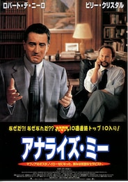 アナライズ・ミー