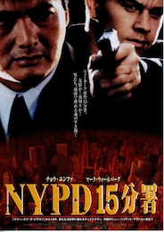 NYPD15分署