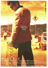 グレイスランド