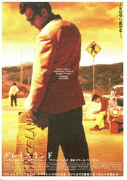 グレイスランド