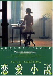 恋愛小説（1993年）