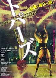 トパーズ（1992年）