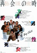 再会の時