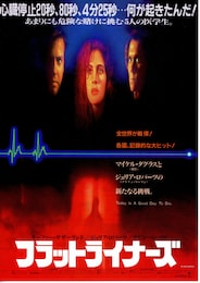 フラットライナーズ