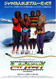 クール・ランニング