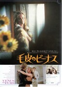 毛皮のヴィーナス（1969年）