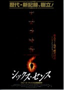 シックス・センス