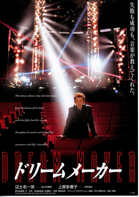 ドリームメーカー | あらすじ・内容・スタッフ・キャスト・作品情報 