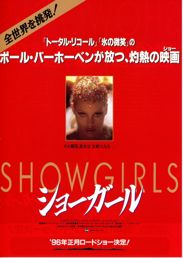 ショーガール 内容 スタッフ キャスト 作品情報 映画ナタリー ショーガール 内容 スタッフ キャスト 作品情報 映画ナタリー