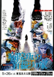 病院坂の首縊りの家