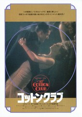 コットンクラブ