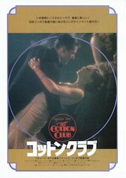 コットンクラブ