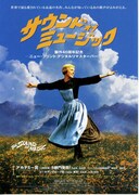 サウンド・オブ・ミュージック（製作40周年記念／ニュー・プリント・デジタルリマスターバージョン）