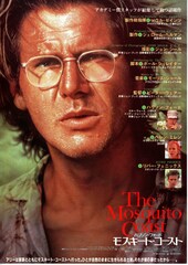 モスキート・コースト