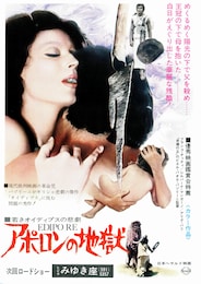 アポロンの地獄