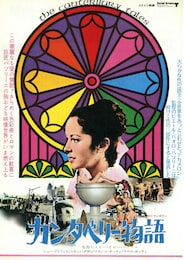 カンタベリー物語