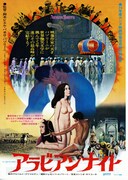 アラビアンナイト（1974年）