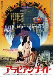 アラビアンナイト（1974年）