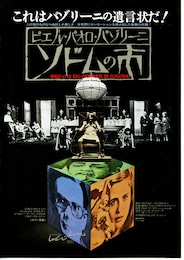 ソドムの市（1975年）
