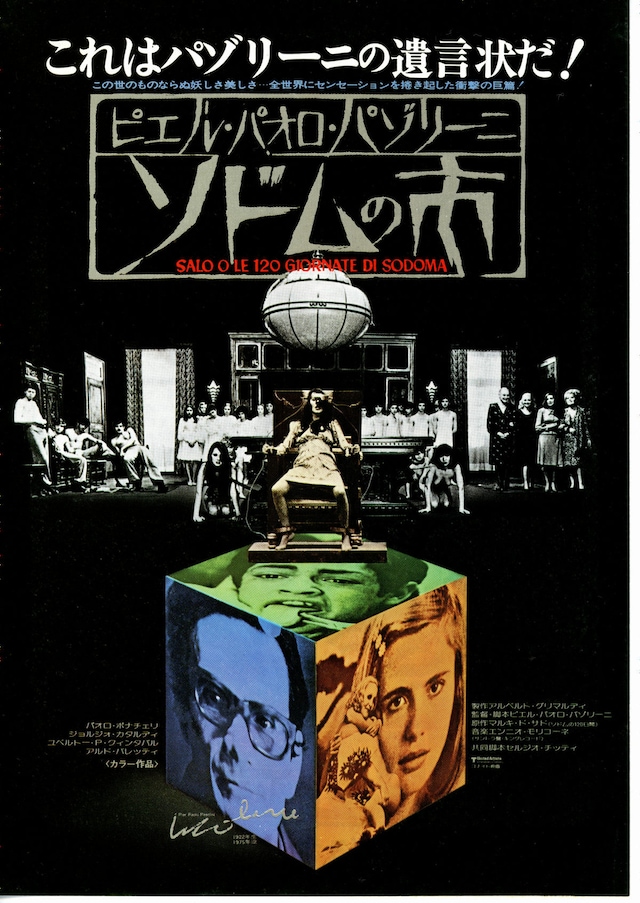 ソドムの市（1975年）