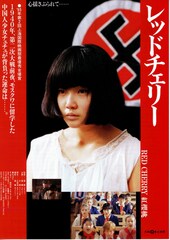 レッドチェリー