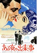 或る夜の出来事