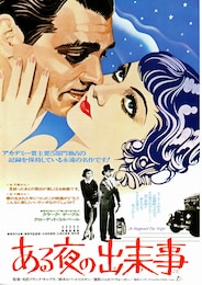 或る夜の出来事