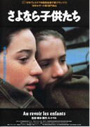 さよなら子供たち
