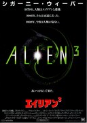 エイリアン3