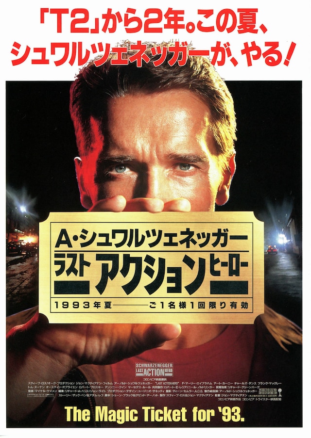ラスト・アクション・ヒーロー | 内容・スタッフ・キャスト・作品情報 