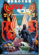 ゴジラVSモスラ