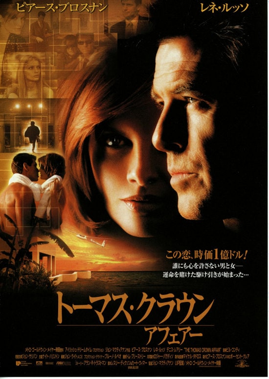 トーマス クラウン アフェアー あらすじ 内容 スタッフ キャスト 作品情報 映画ナタリー