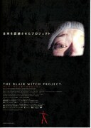 ブレア・ウィッチ・プロジェクト