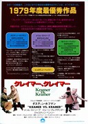 クレイマー、クレイマー