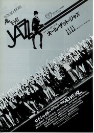 オール・ザット・ジャズ