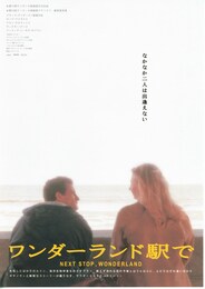 ワンダーランド駅で
