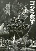 ゴジラVSデストロイア