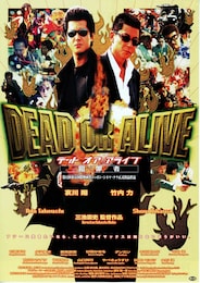 DEAD OR ALIVE・犯罪者