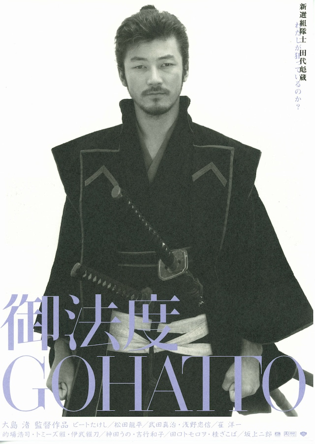 御法度 | あらすじ・内容・スタッフ・キャスト・配信・作品情報 - 映画ナタリー