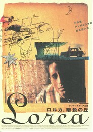 ロルカ、暗殺の丘
