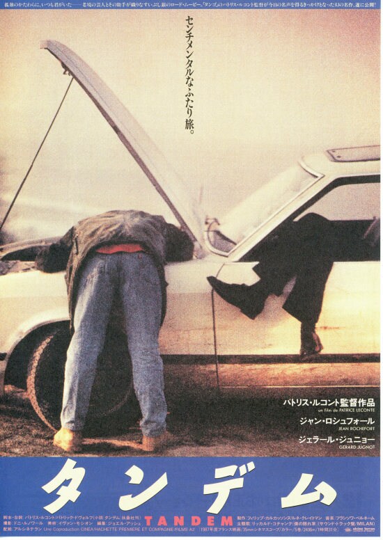 タンデム | 内容・スタッフ・キャスト・作品情報 - 映画ナタリー