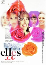 elles／エル