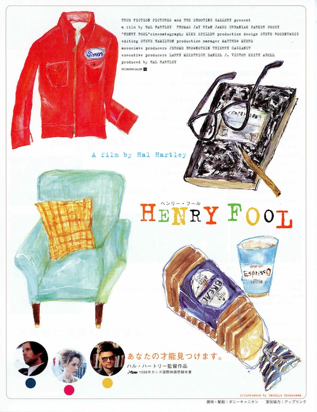 ヘンリー・フール