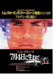 7月4日に生まれて