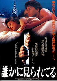 誰かに見られてる