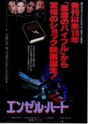 エンゼル・ハート