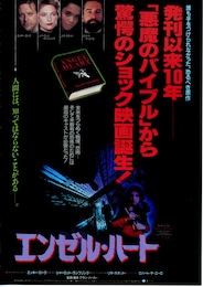 エンゼル・ハート